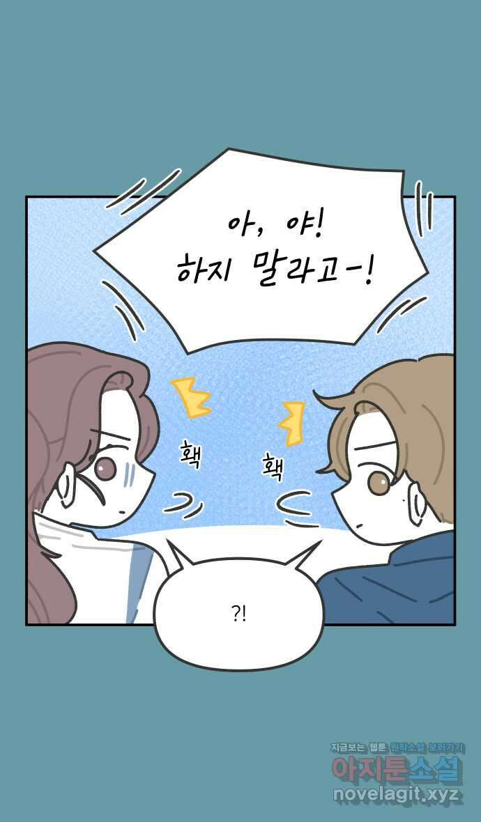 그냥 선생님 157화 5