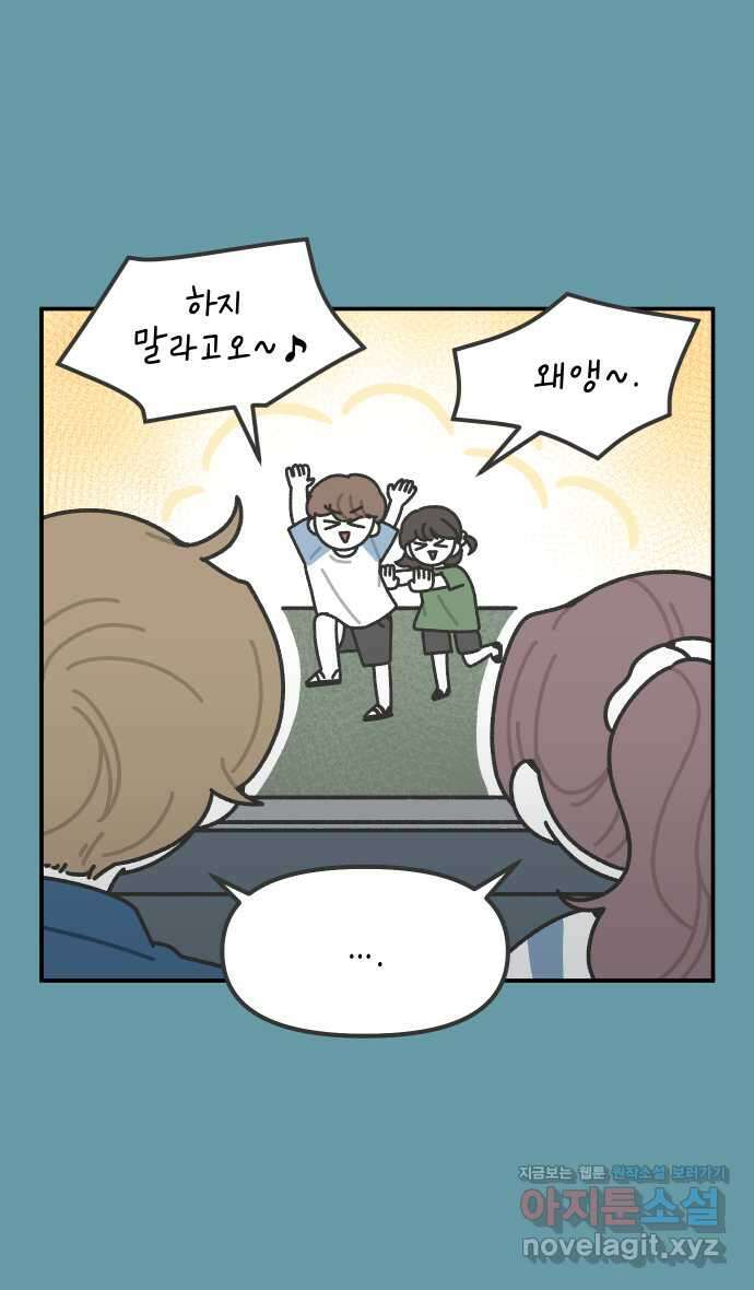 그냥 선생님 157화 6