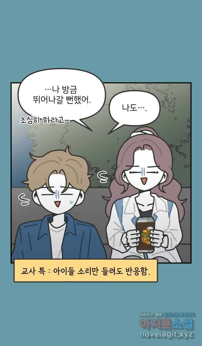 그냥 선생님 157화 7