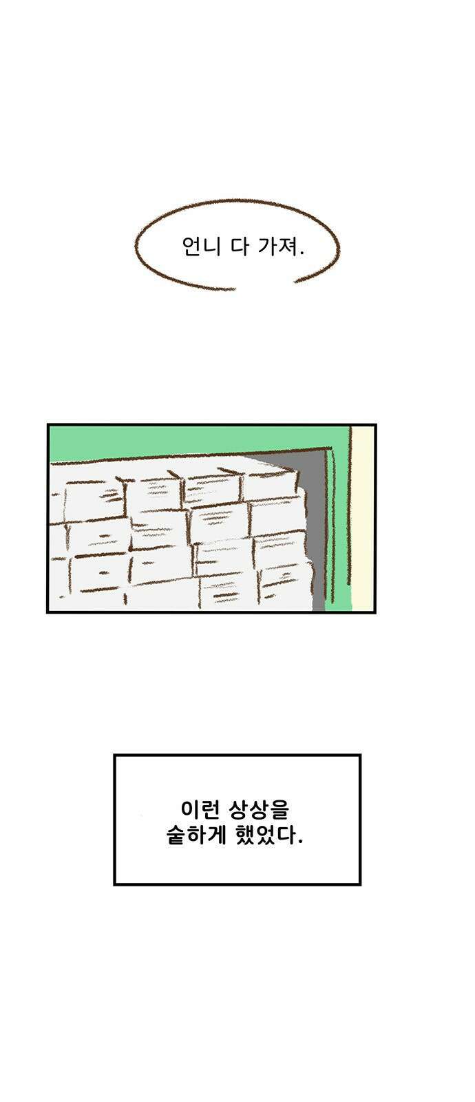 추억이 찾아오는 가게 03. 추억 셋, 1