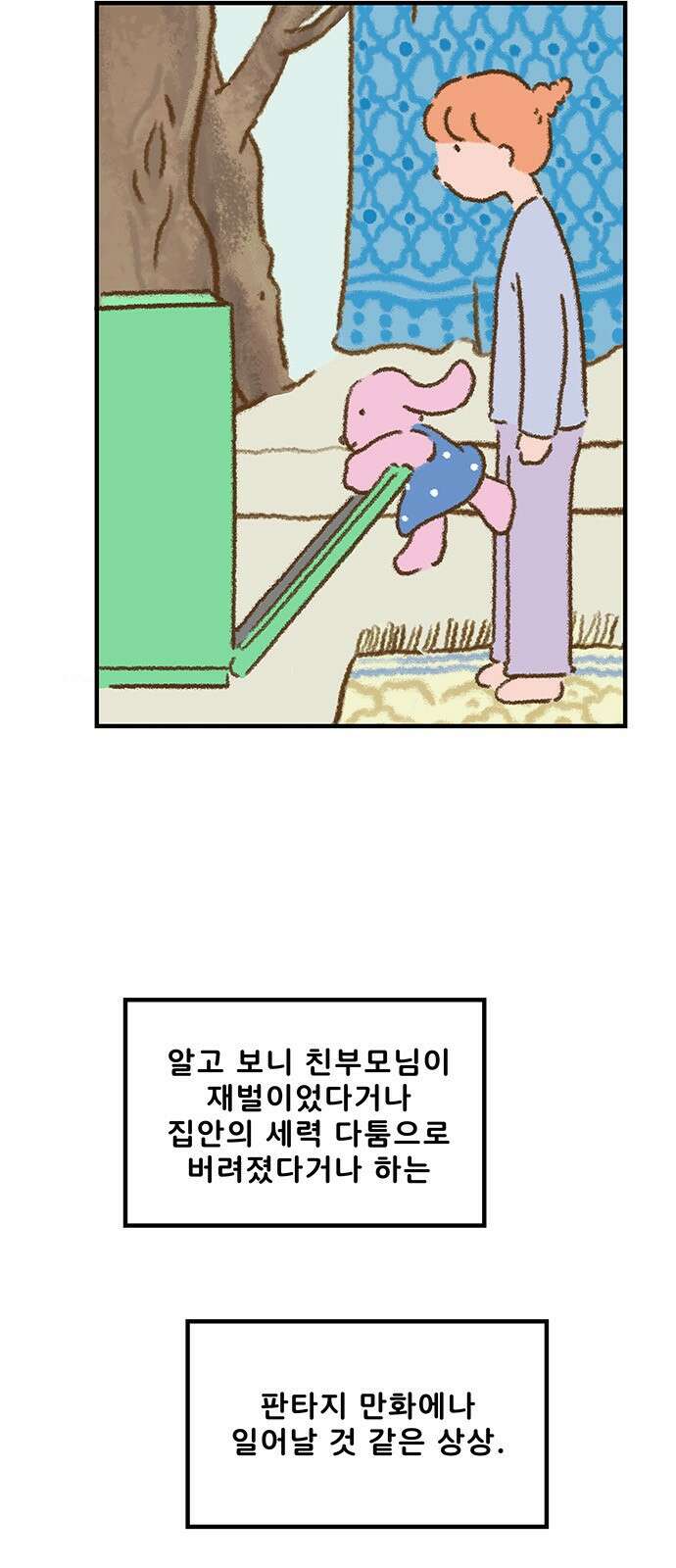 추억이 찾아오는 가게 03. 추억 셋, 2