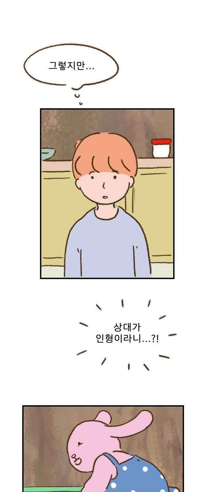 추억이 찾아오는 가게 03. 추억 셋, 3