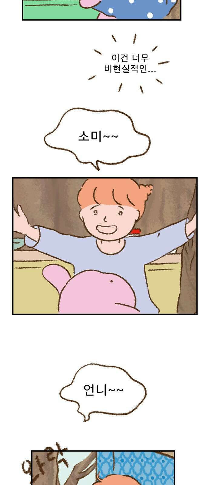 추억이 찾아오는 가게 03. 추억 셋, 4