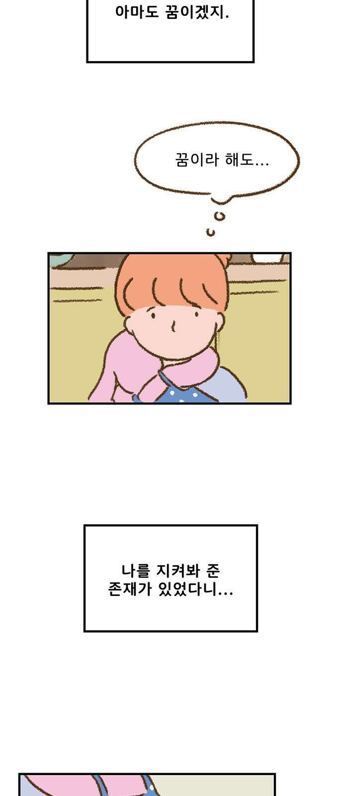 추억이 찾아오는 가게 03. 추억 셋, 6