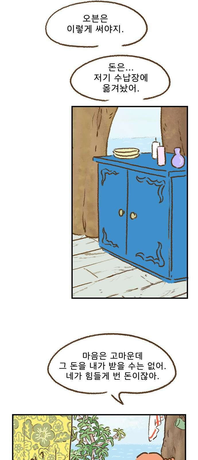 추억이 찾아오는 가게 03. 추억 셋, 13