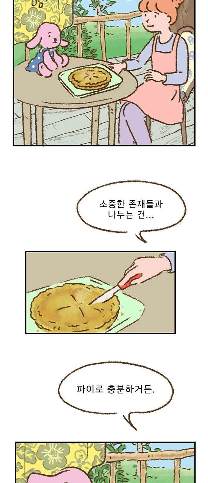 추억이 찾아오는 가게 03. 추억 셋, 14