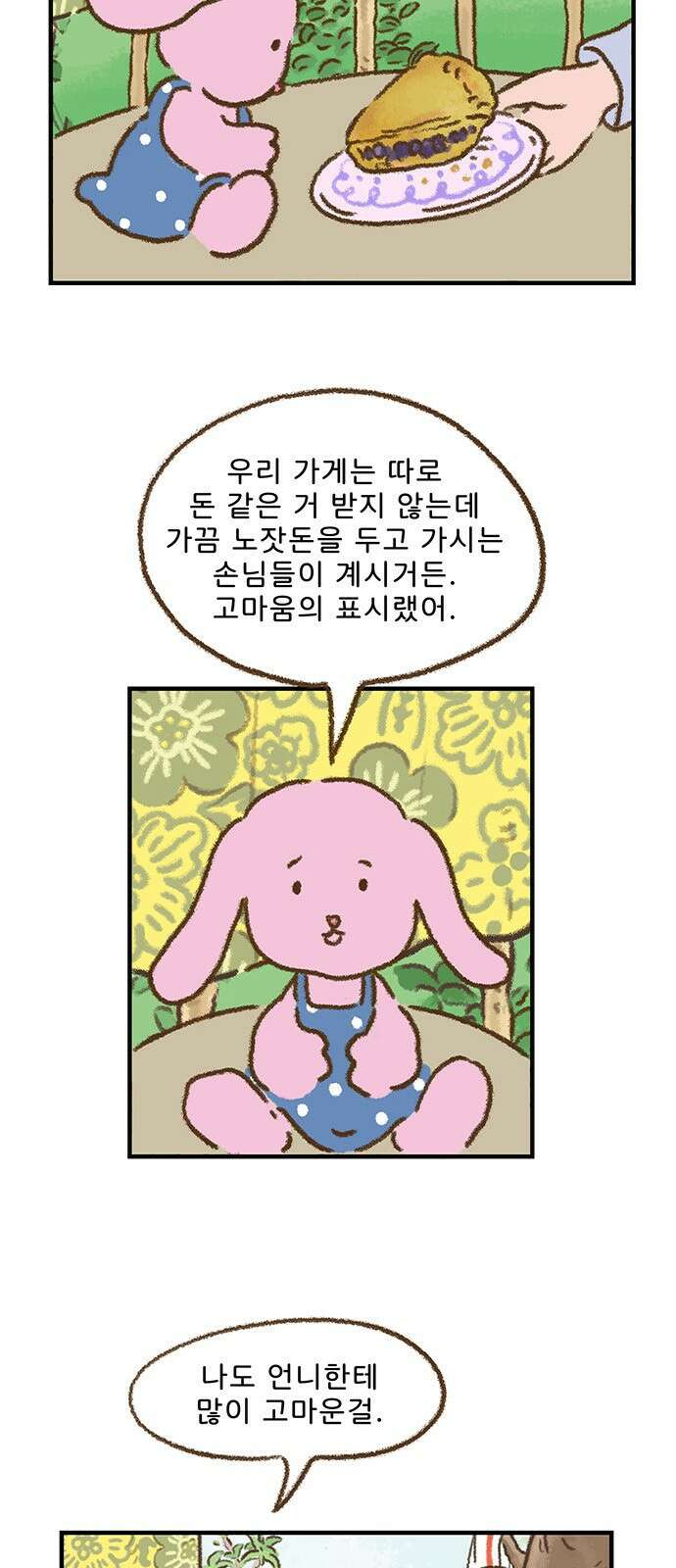 추억이 찾아오는 가게 03. 추억 셋, 15
