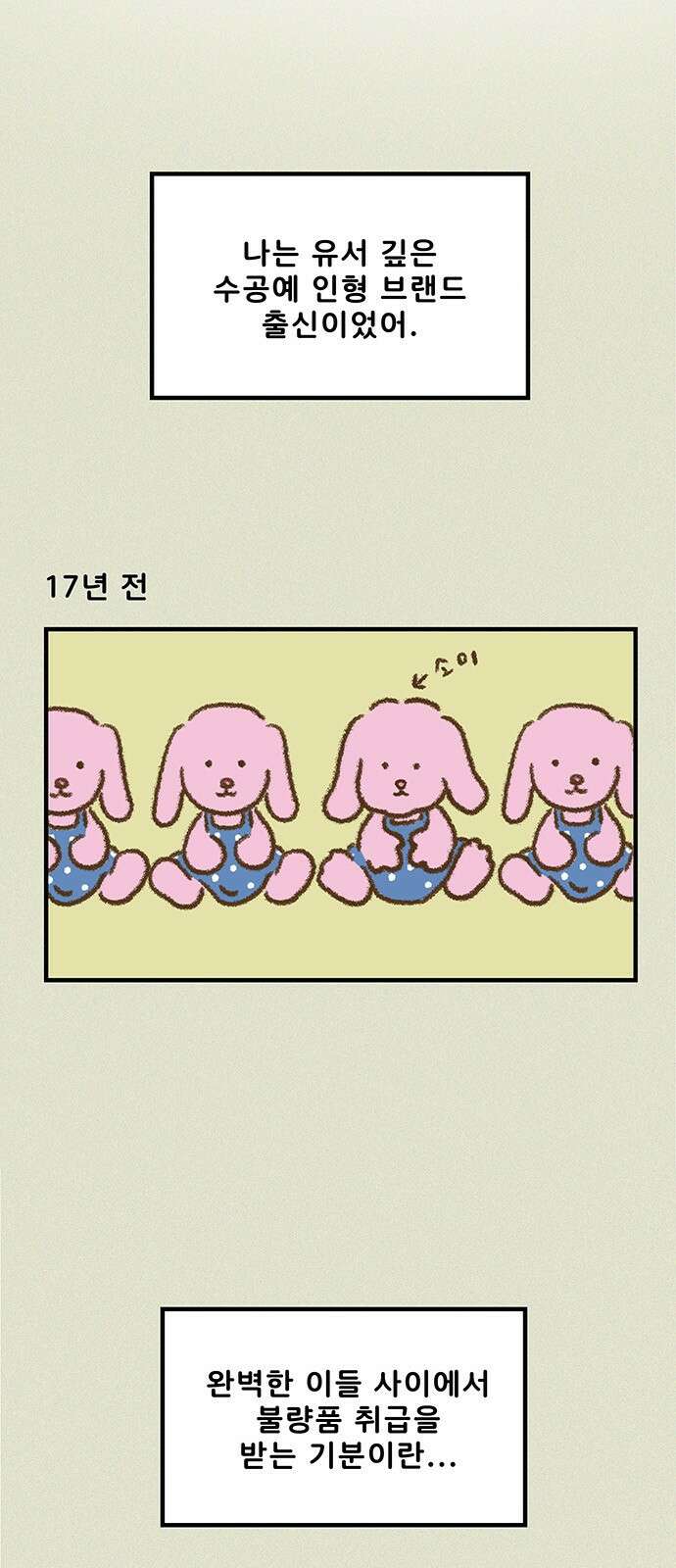 추억이 찾아오는 가게 03. 추억 셋, 17