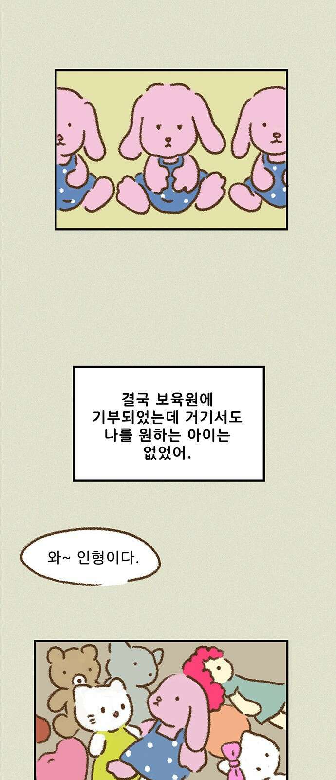 추억이 찾아오는 가게 03. 추억 셋, 18