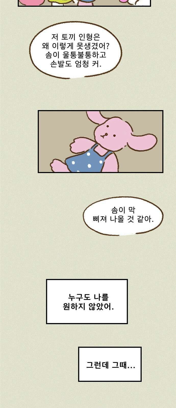 추억이 찾아오는 가게 03. 추억 셋, 19