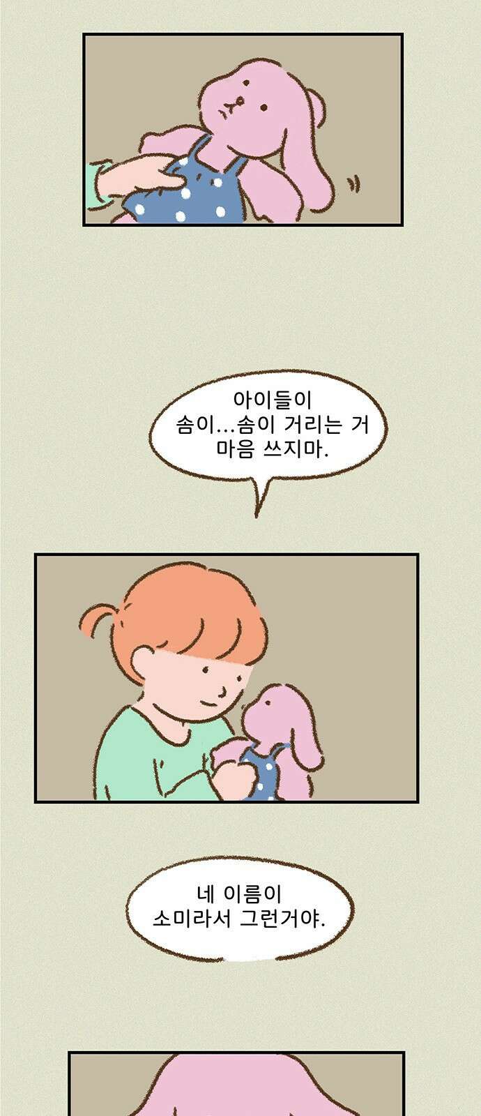 추억이 찾아오는 가게 03. 추억 셋, 20