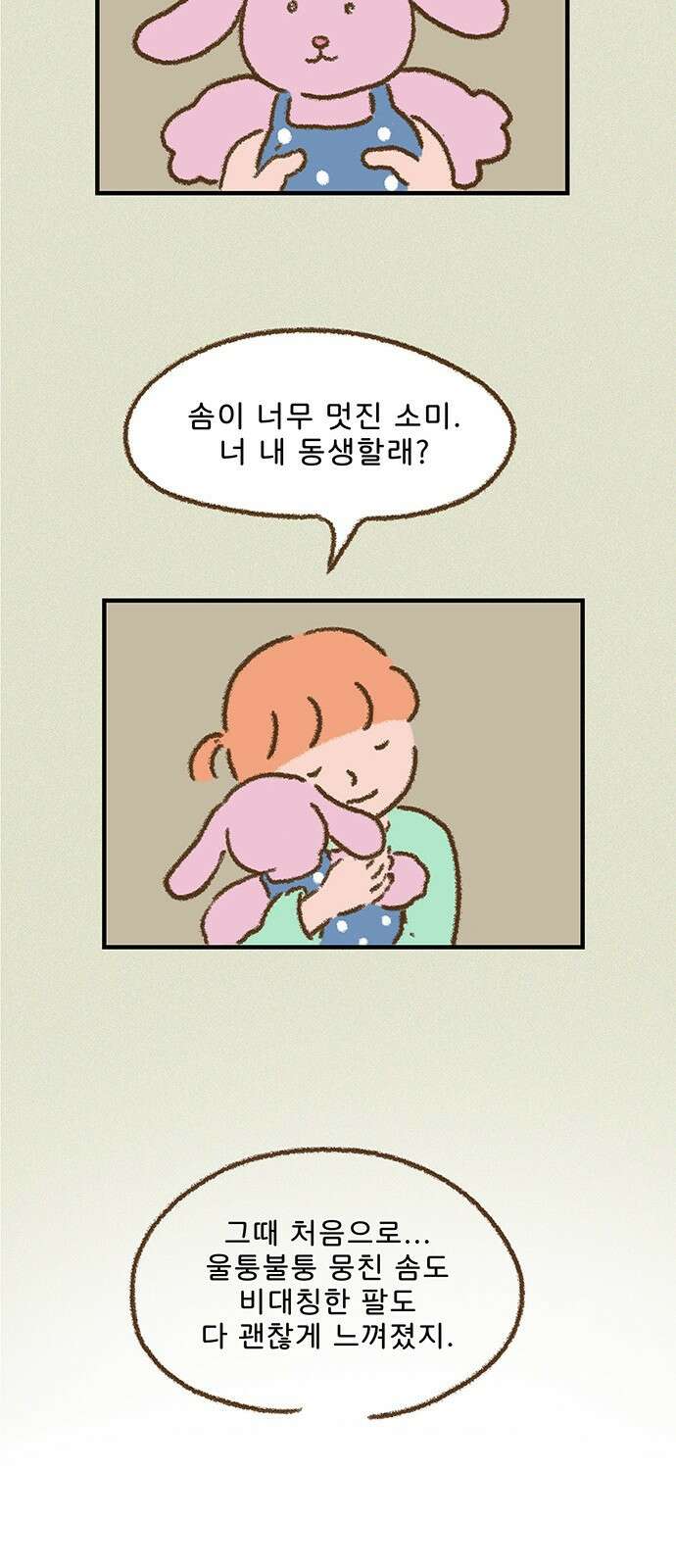 추억이 찾아오는 가게 03. 추억 셋, 21