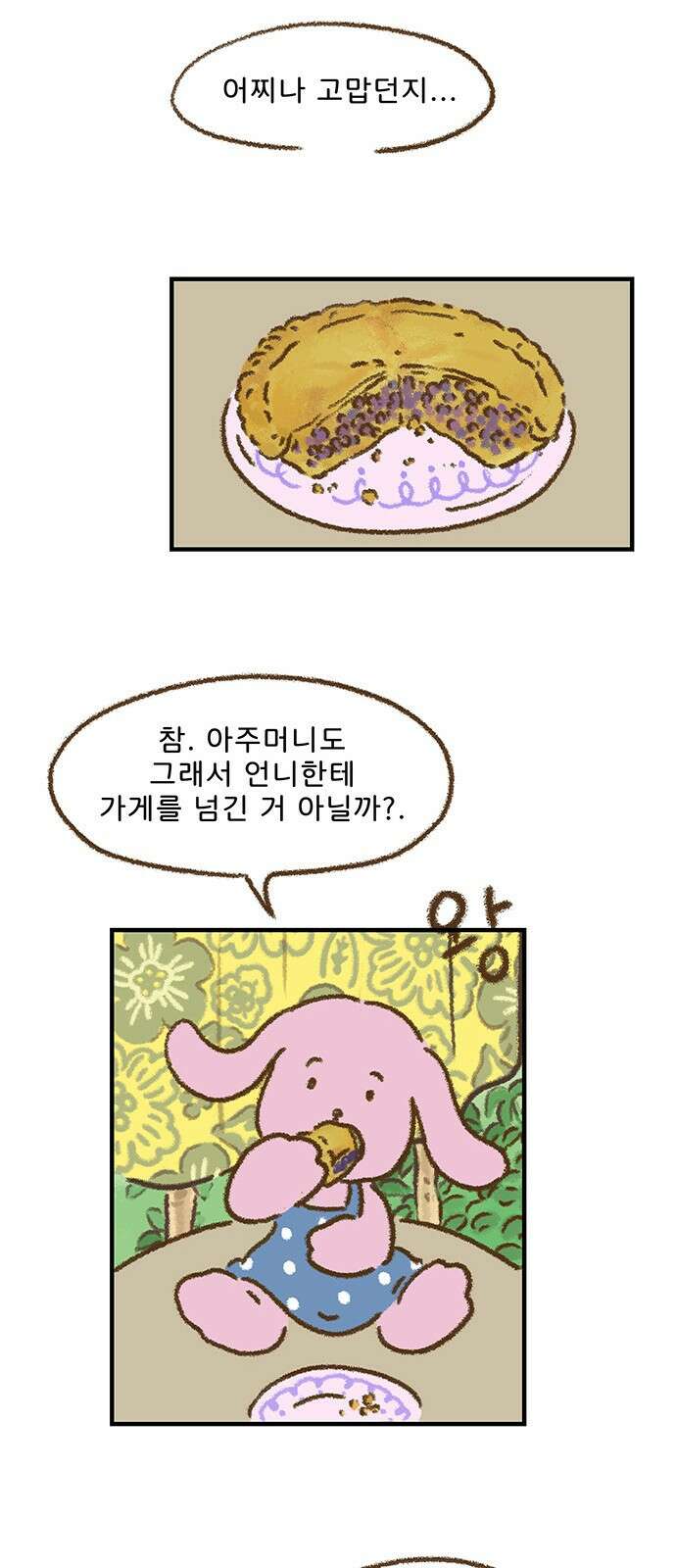추억이 찾아오는 가게 03. 추억 셋, 22