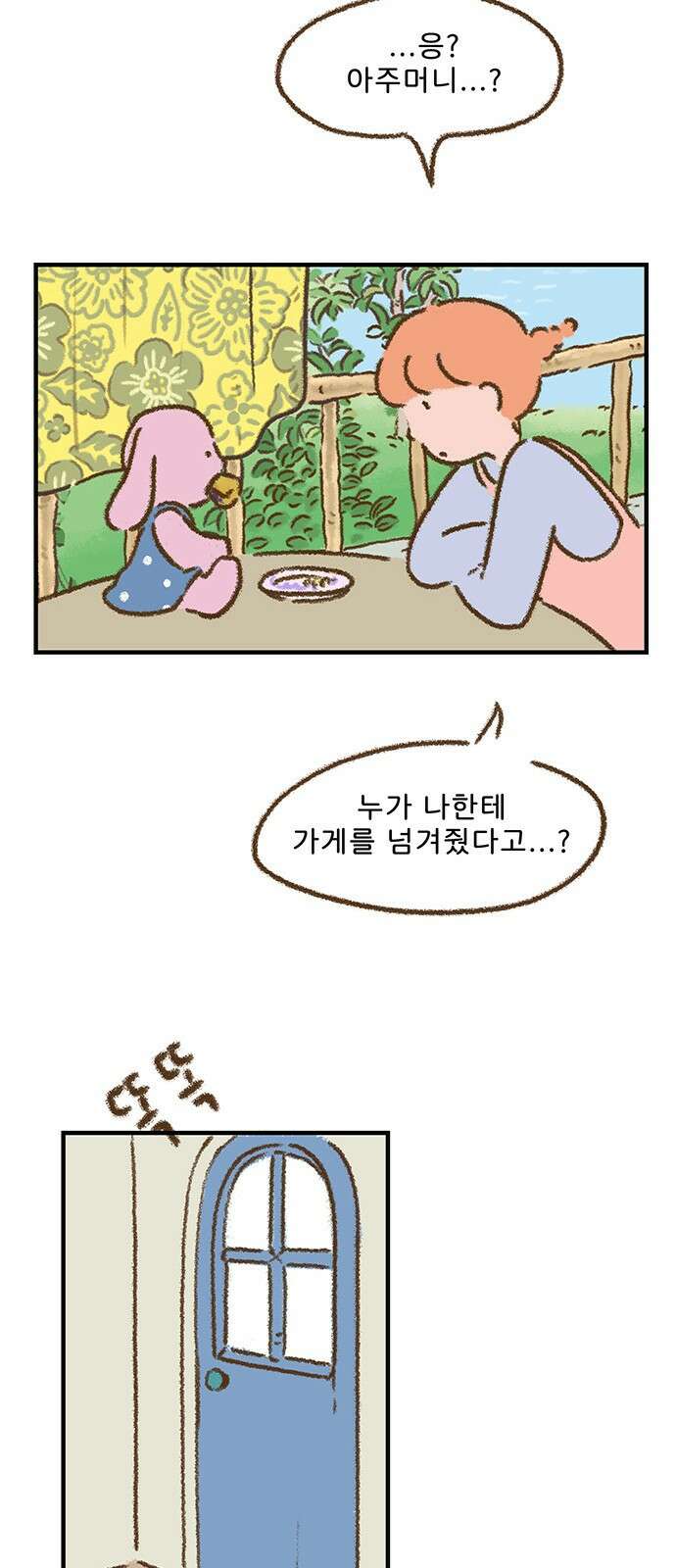 추억이 찾아오는 가게 03. 추억 셋, 23