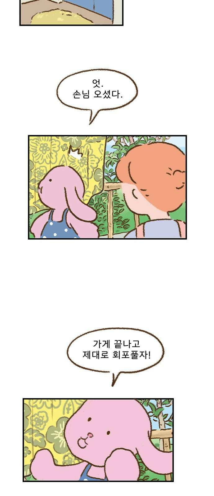 추억이 찾아오는 가게 03. 추억 셋, 24