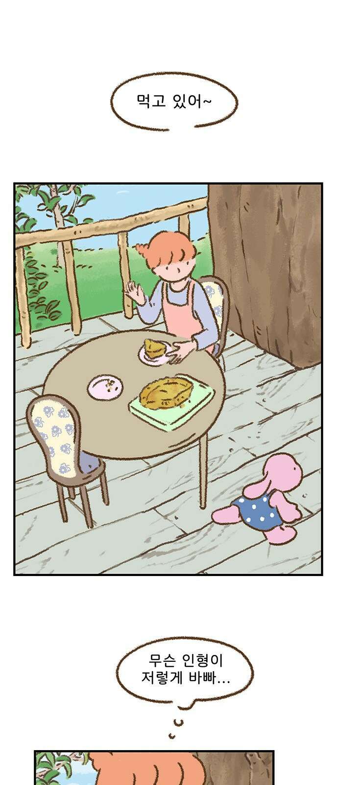추억이 찾아오는 가게 03. 추억 셋, 25