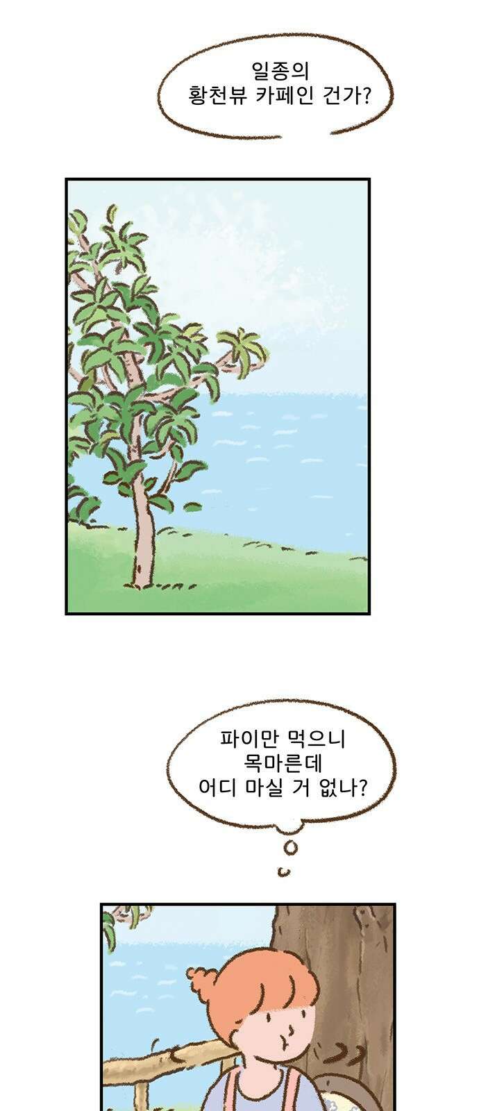 추억이 찾아오는 가게 03. 추억 셋, 28