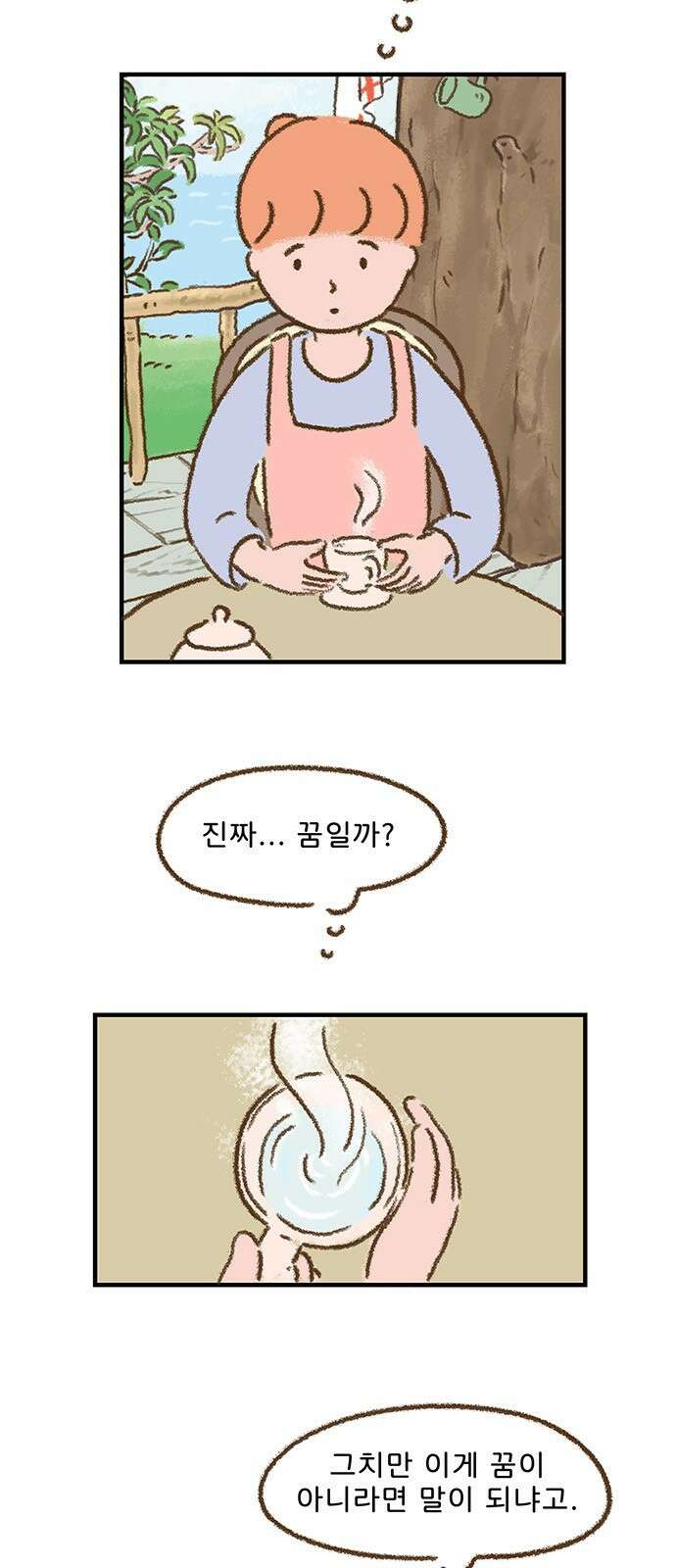 추억이 찾아오는 가게 03. 추억 셋, 31