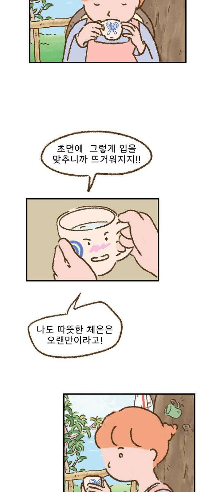 추억이 찾아오는 가게 03. 추억 셋, 33