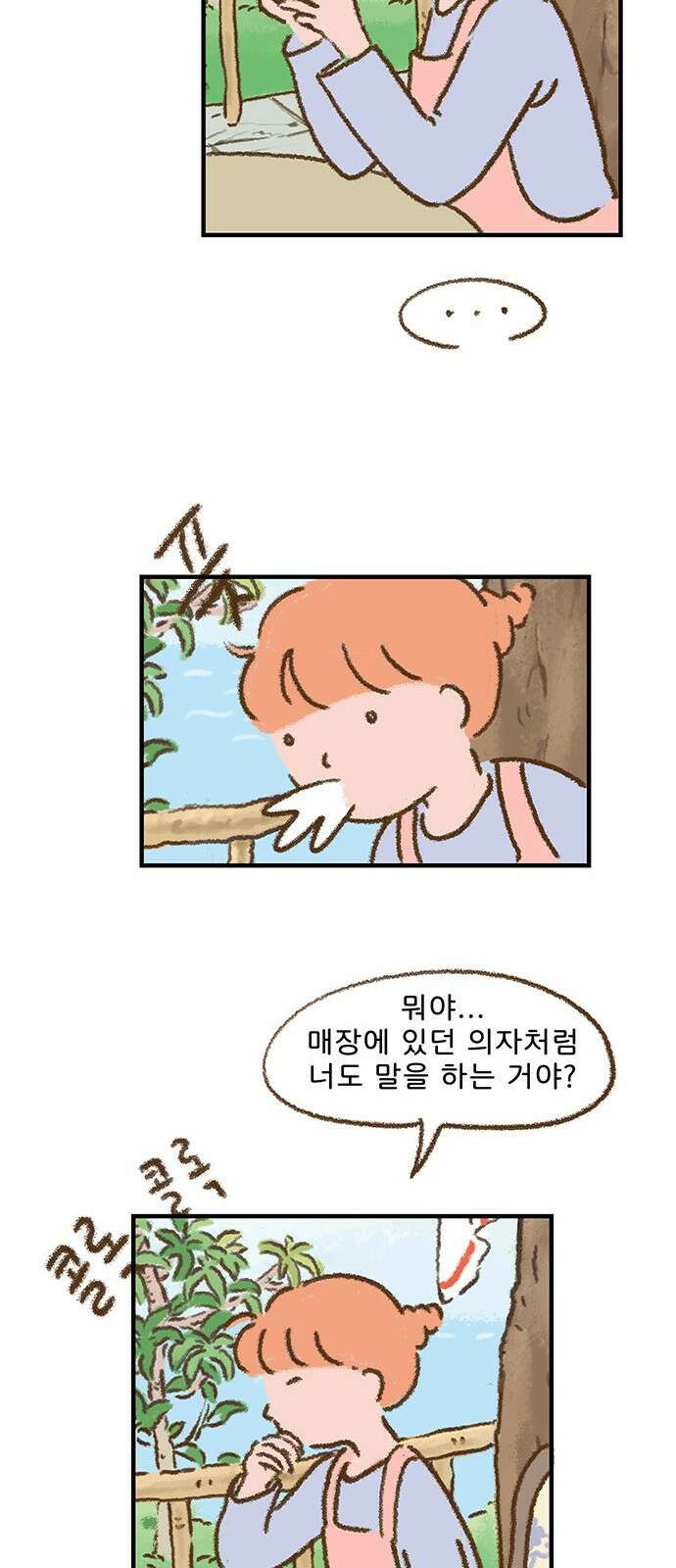 추억이 찾아오는 가게 03. 추억 셋, 34