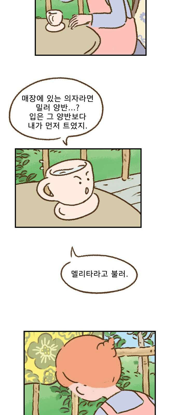 추억이 찾아오는 가게 03. 추억 셋, 35