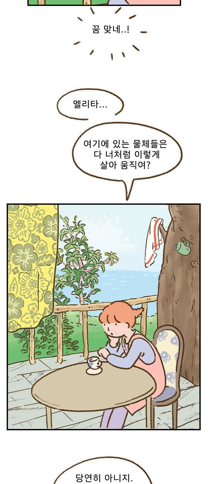 추억이 찾아오는 가게 03. 추억 셋, 36
