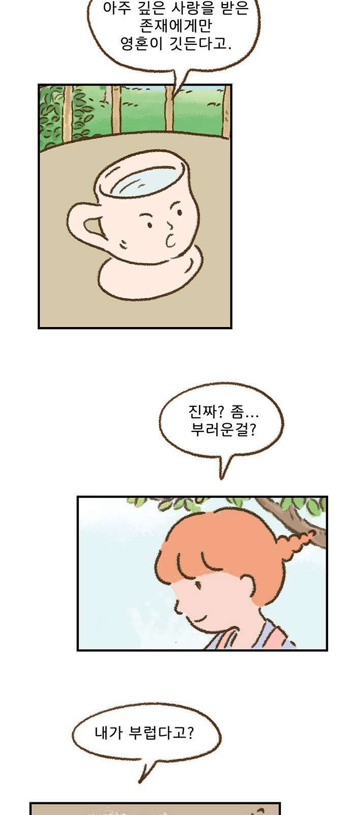 추억이 찾아오는 가게 03. 추억 셋, 37