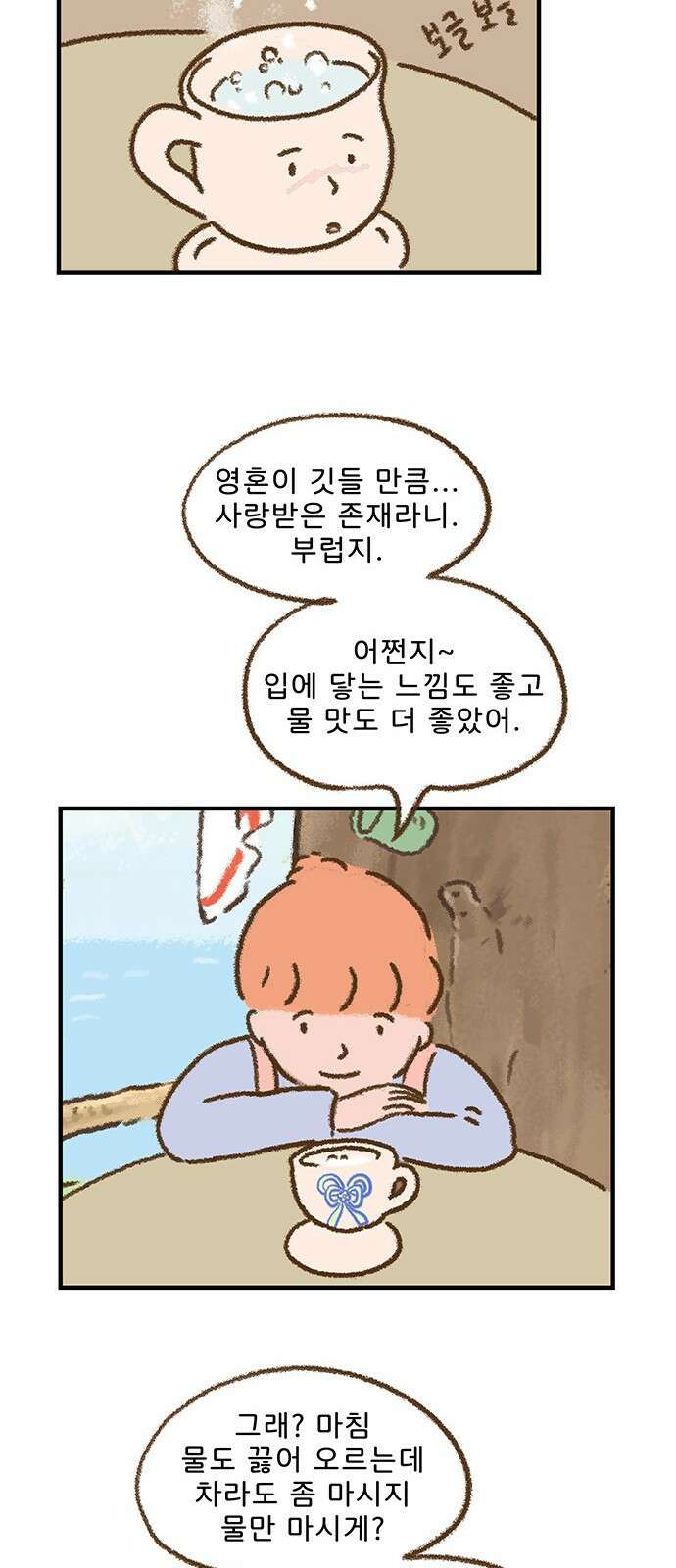 추억이 찾아오는 가게 03. 추억 셋, 38