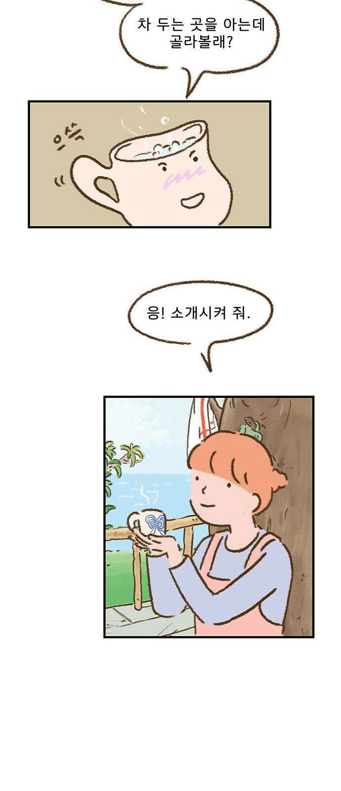 추억이 찾아오는 가게 03. 추억 셋, 39