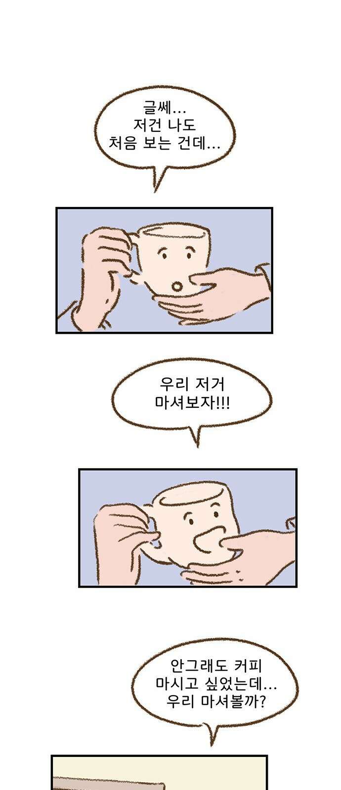 추억이 찾아오는 가게 03. 추억 셋, 42