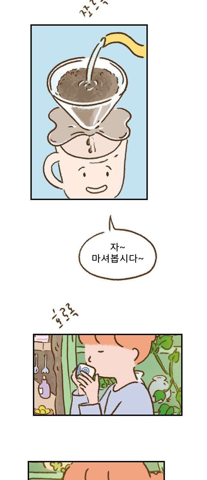 추억이 찾아오는 가게 03. 추억 셋, 44