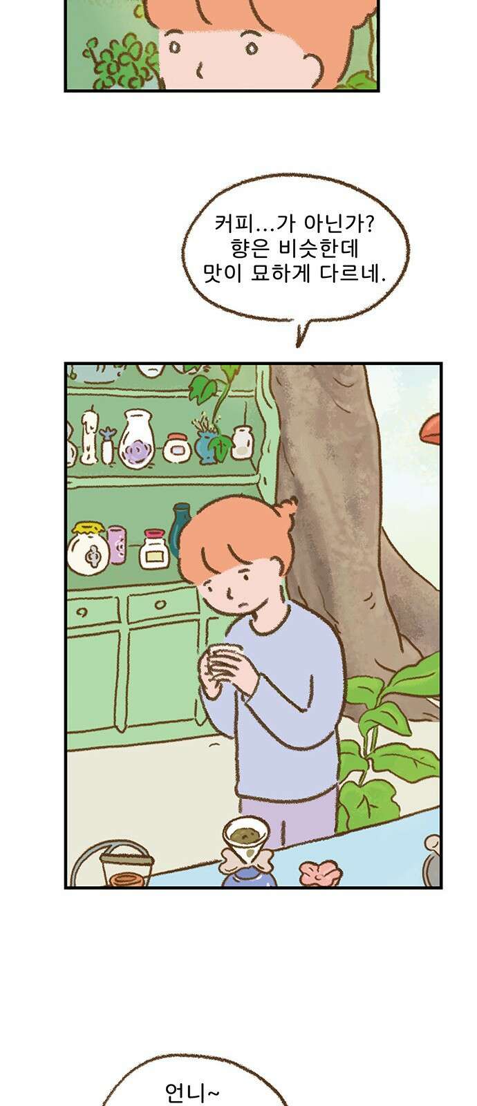 추억이 찾아오는 가게 03. 추억 셋, 45