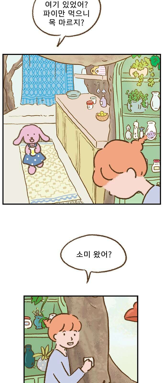 추억이 찾아오는 가게 03. 추억 셋, 46