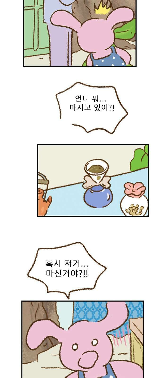 추억이 찾아오는 가게 03. 추억 셋, 47