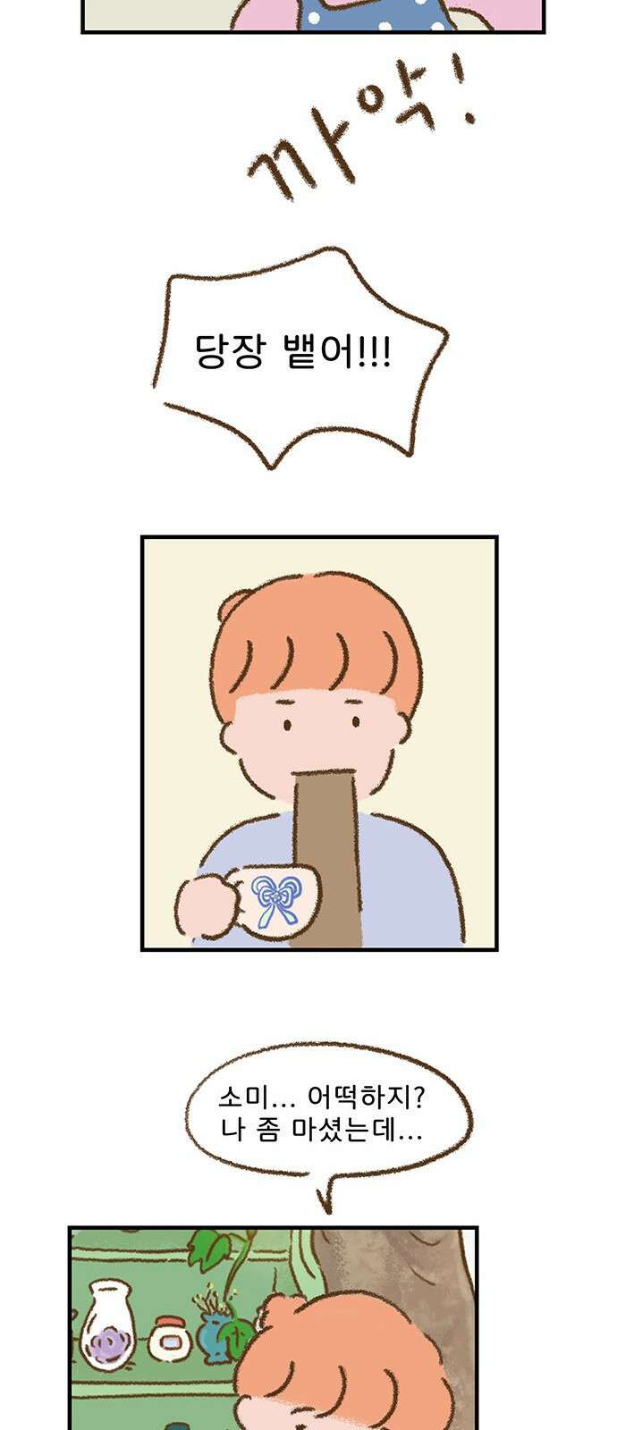 추억이 찾아오는 가게 03. 추억 셋, 48