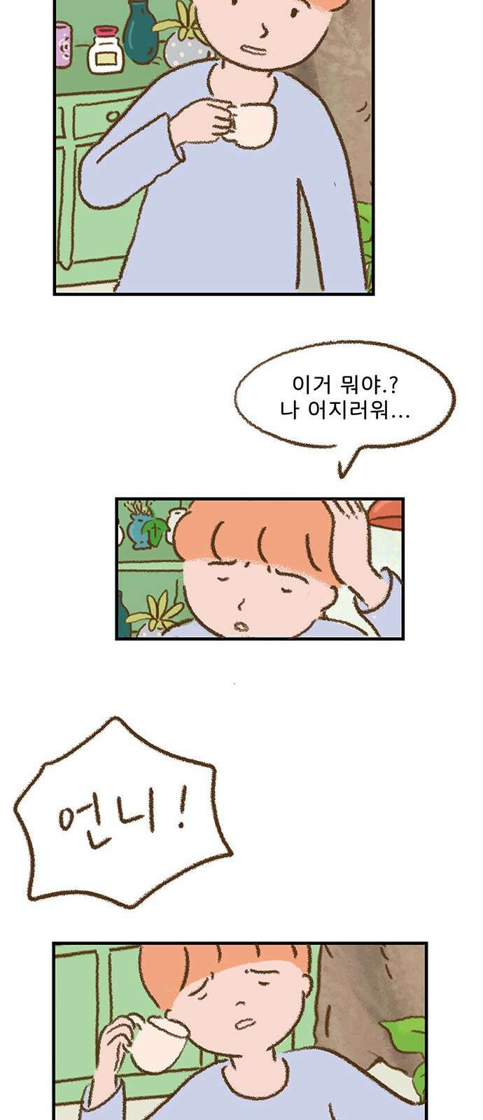 추억이 찾아오는 가게 03. 추억 셋, 49