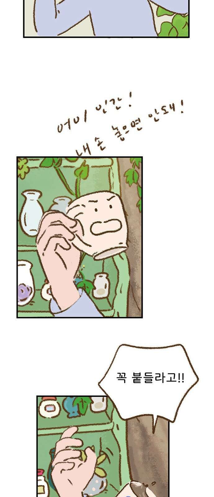 추억이 찾아오는 가게 03. 추억 셋, 50
