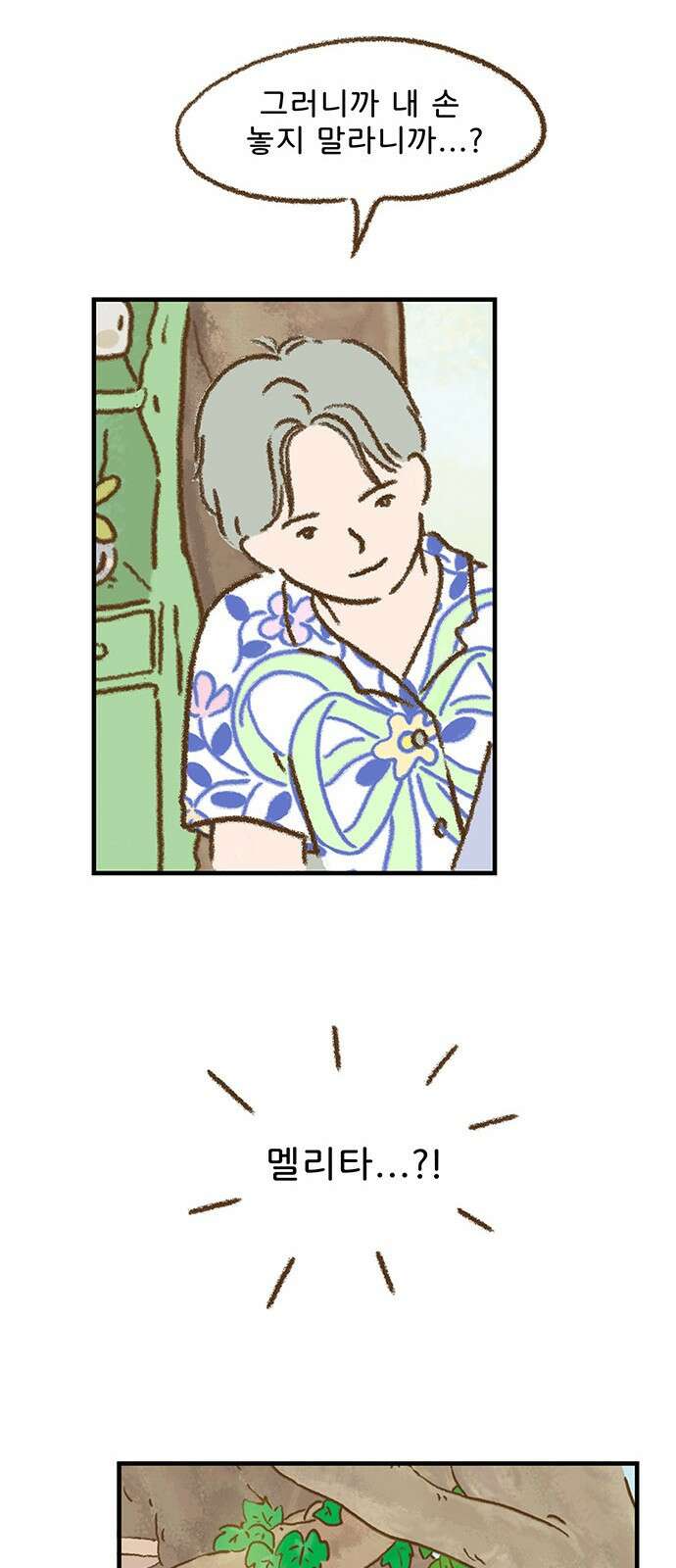 추억이 찾아오는 가게 03. 추억 셋, 54