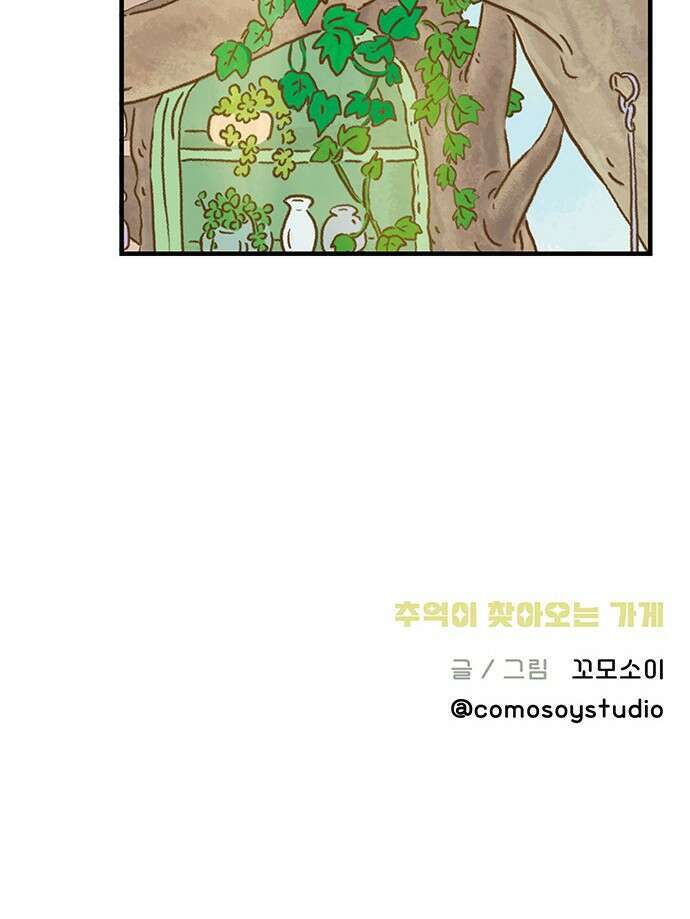 추억이 찾아오는 가게 03. 추억 셋, 55