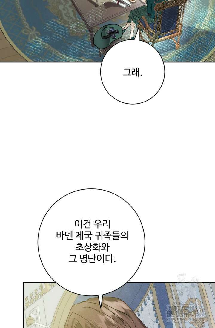 메클렌 공작부인의 우아한 반란 2화 6