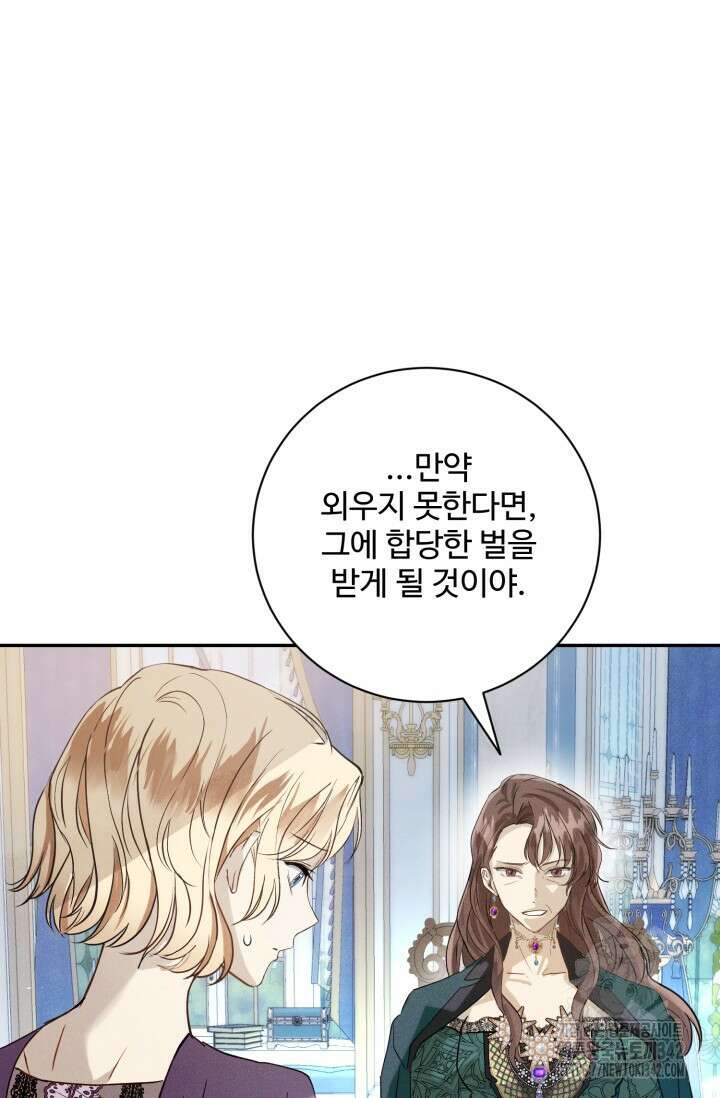 메클렌 공작부인의 우아한 반란 2화 8