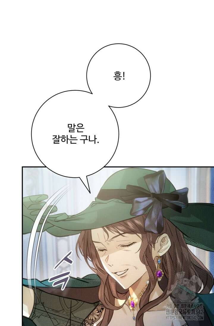 메클렌 공작부인의 우아한 반란 2화 11