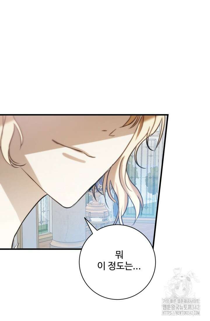 메클렌 공작부인의 우아한 반란 2화 20