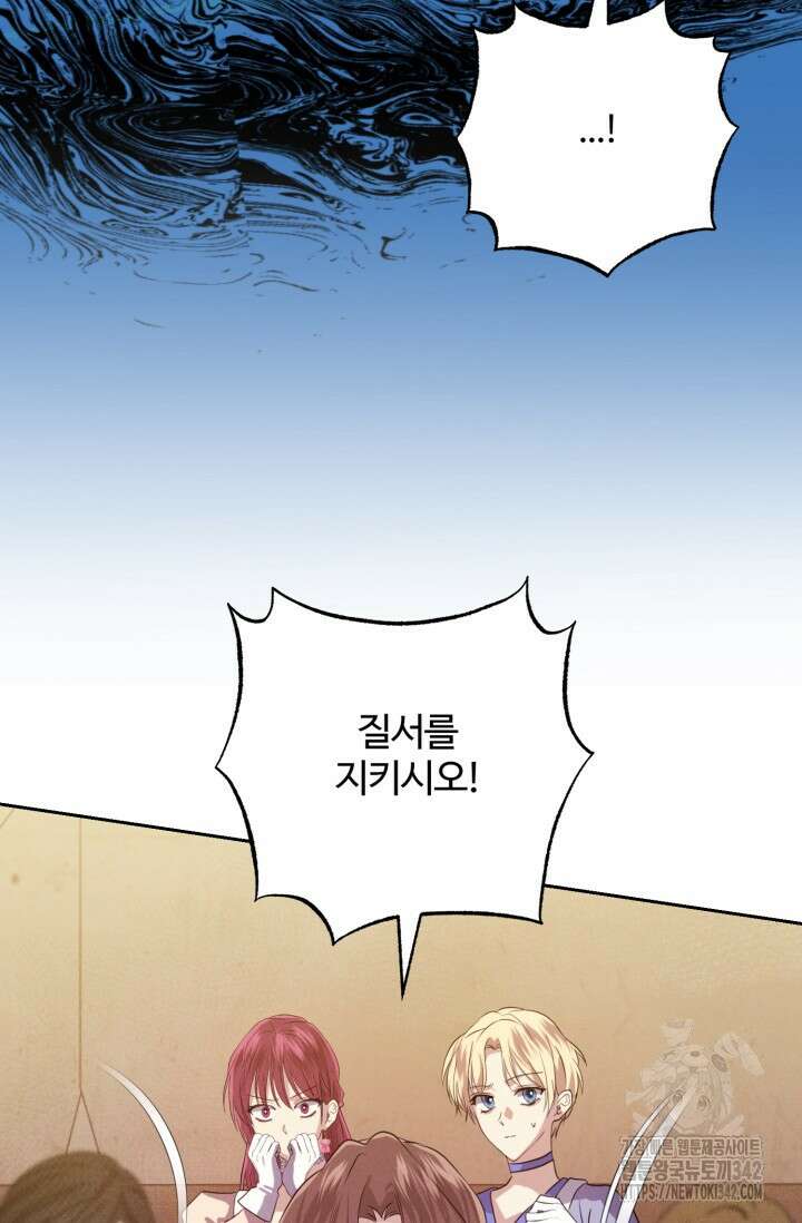 메클렌 공작부인의 우아한 반란 12화 6