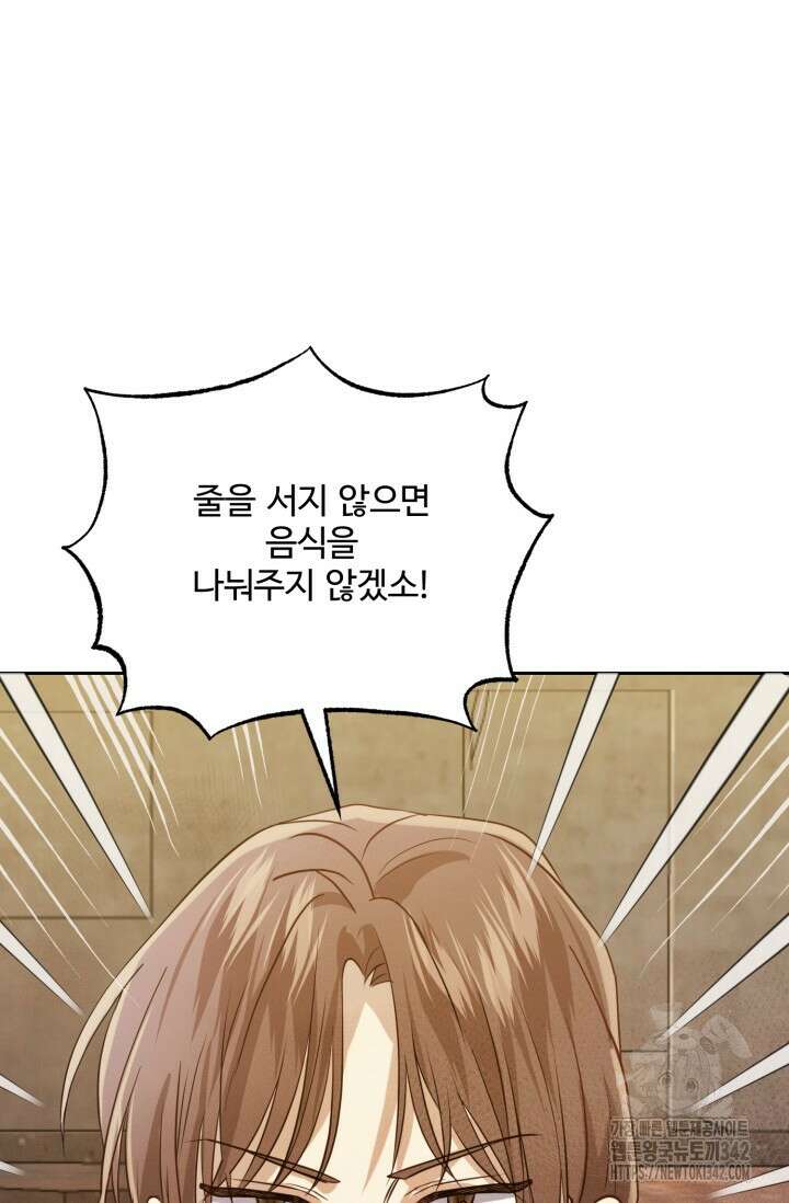 메클렌 공작부인의 우아한 반란 12화 8