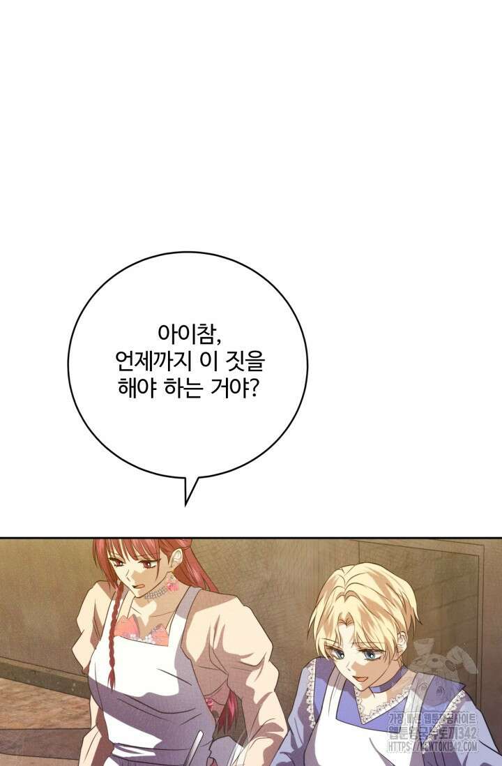 메클렌 공작부인의 우아한 반란 12화 12