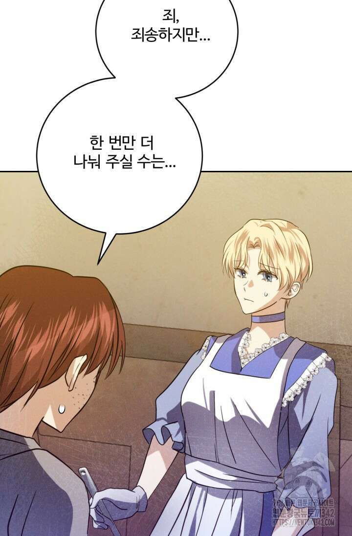 메클렌 공작부인의 우아한 반란 12화 19