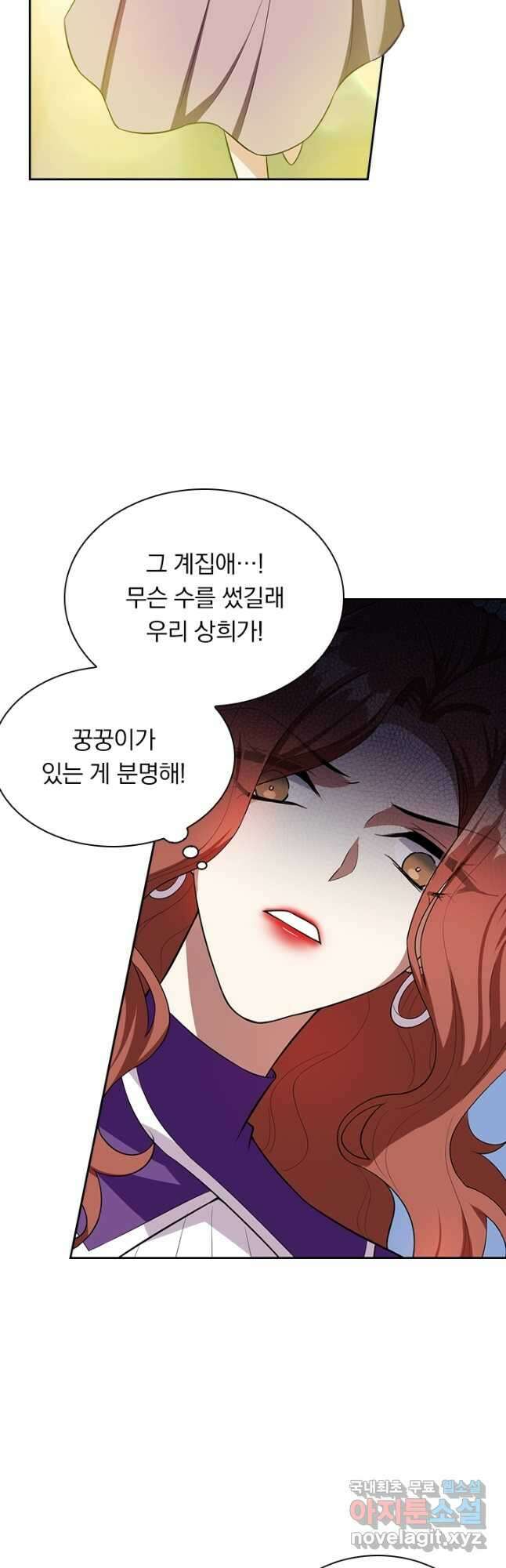 달콤살벌한 약혼자 292화 2
