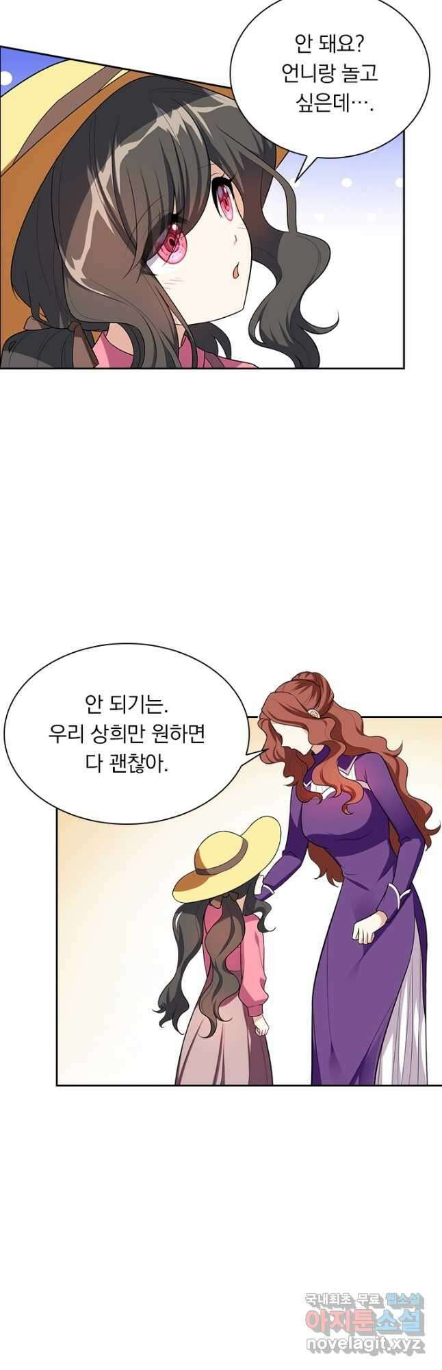 달콤살벌한 약혼자 292화 3