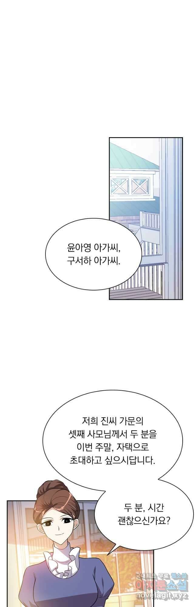달콤살벌한 약혼자 292화 4